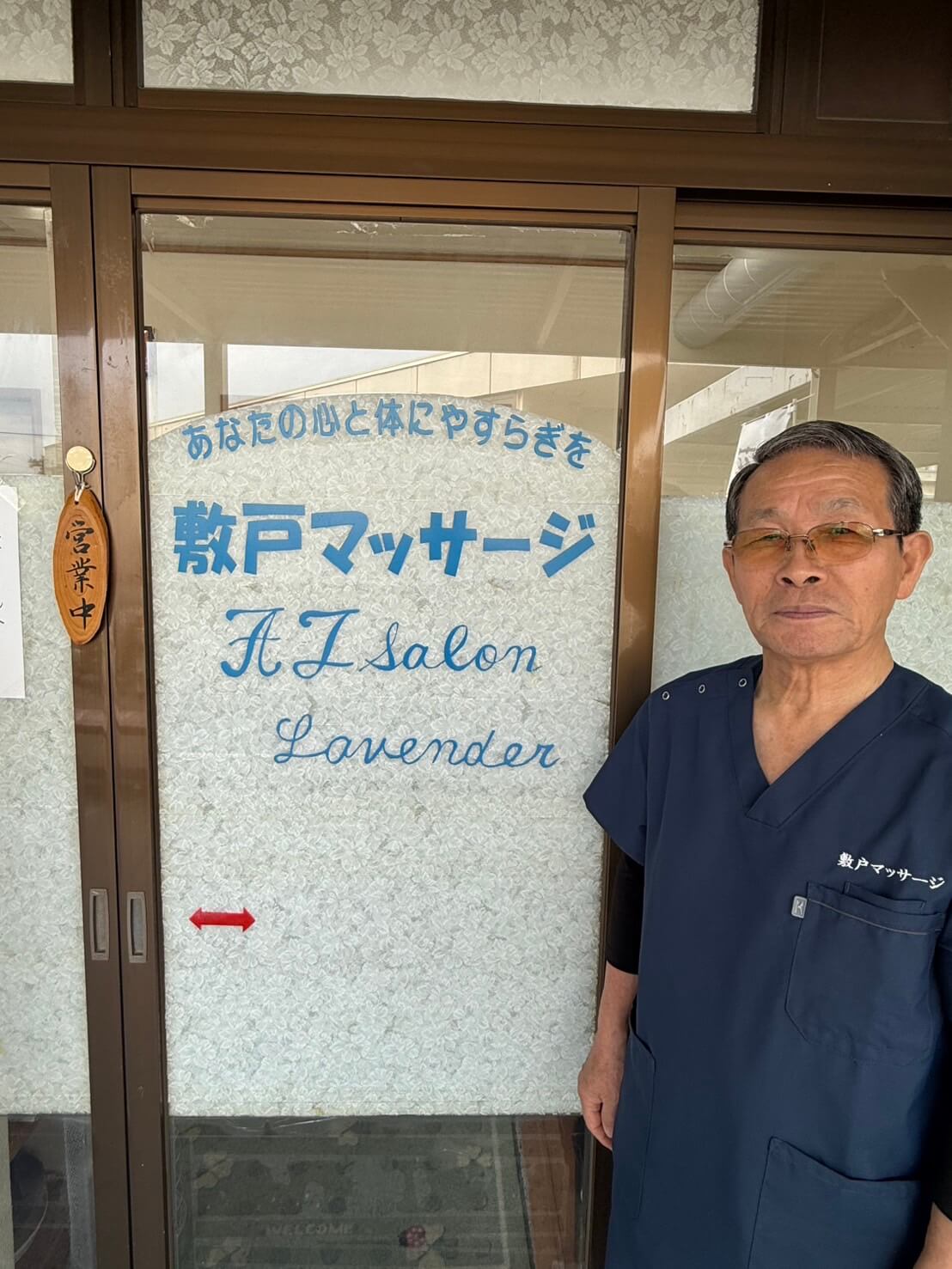 代表 芦刈哲雄
